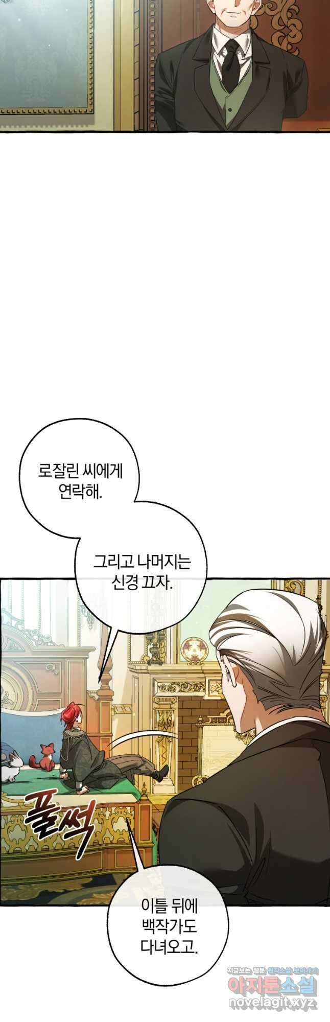 백작가의 망나니가 되었다 127화 7