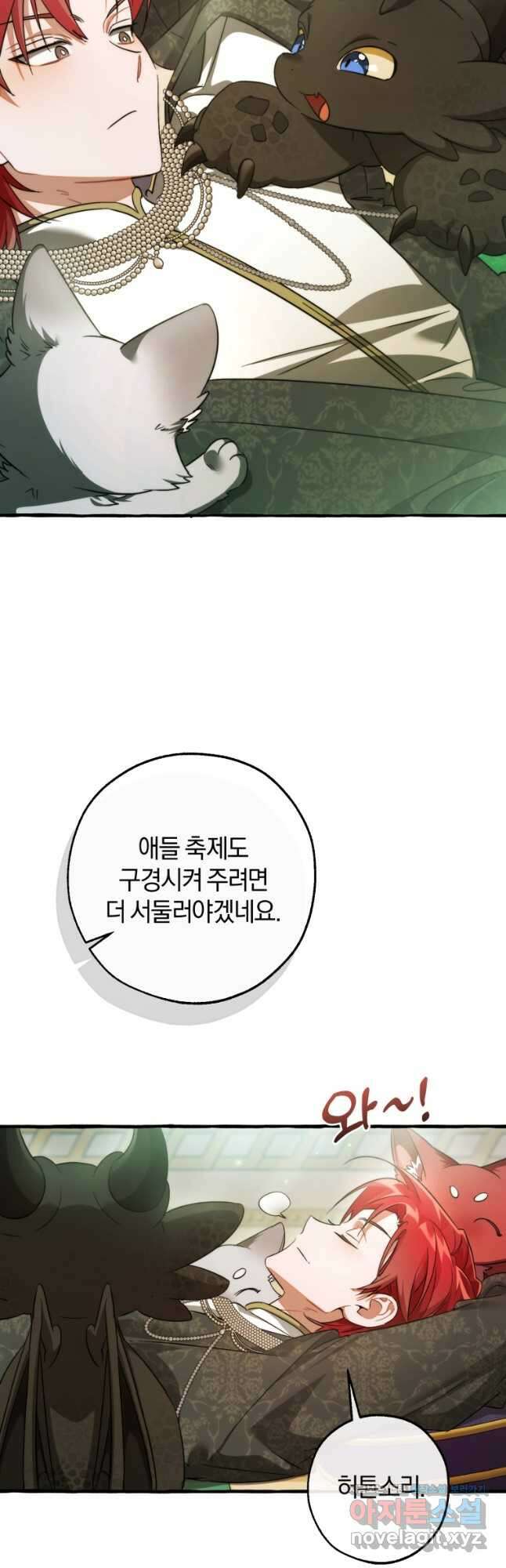 백작가의 망나니가 되었다 127화 9