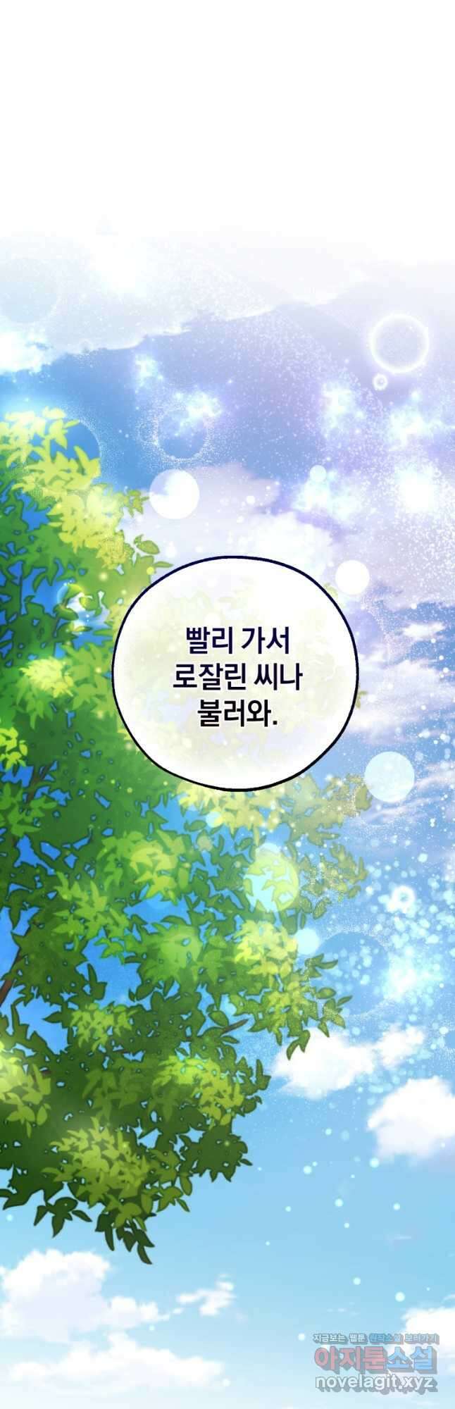 백작가의 망나니가 되었다 127화 10