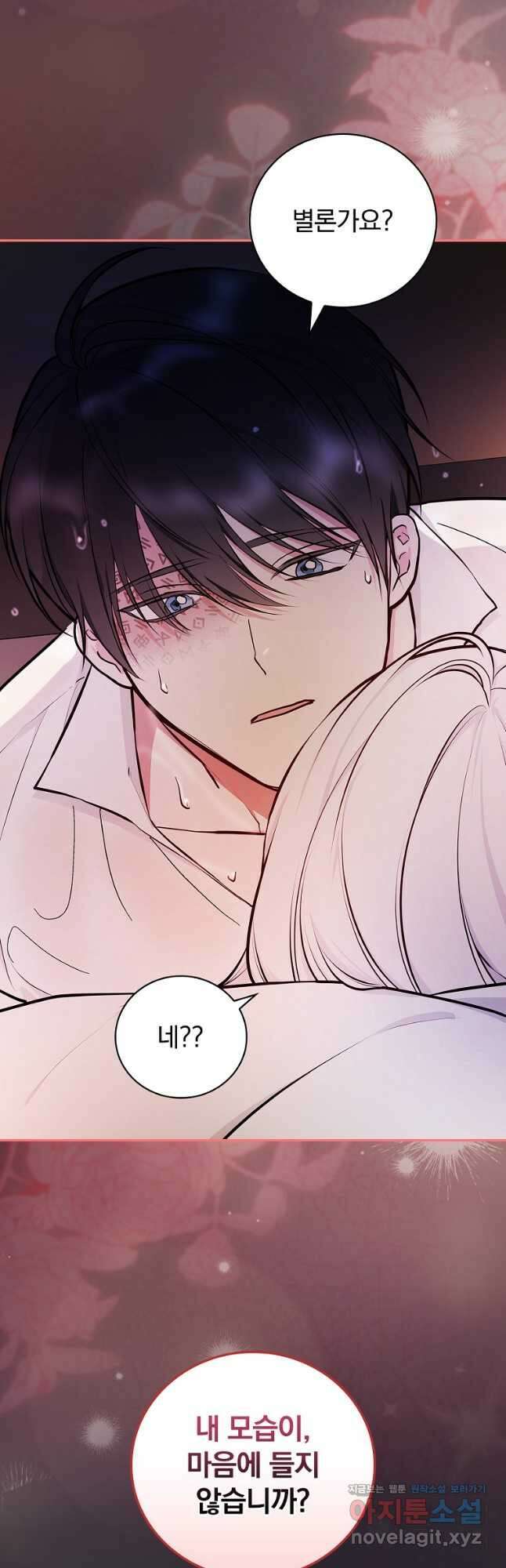 용사의 어머니가 되겠습니다 83화 5