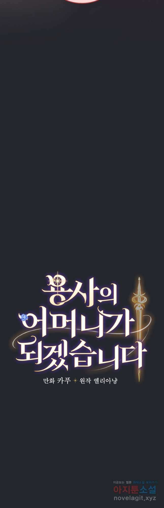 용사의 어머니가 되겠습니다 83화 6