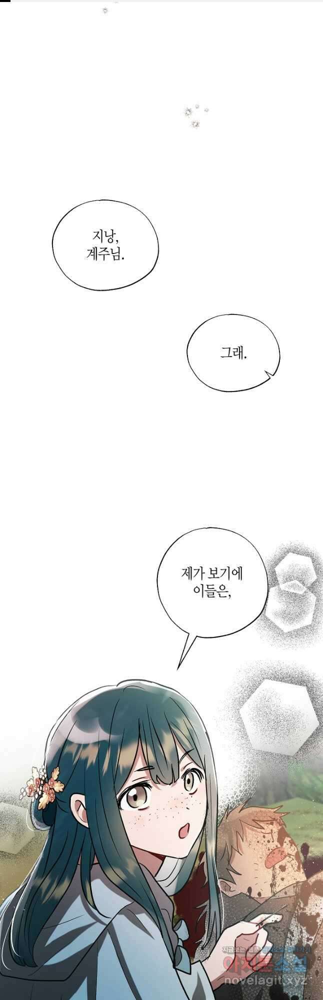 착하게 살고 싶었답니다 57화 1