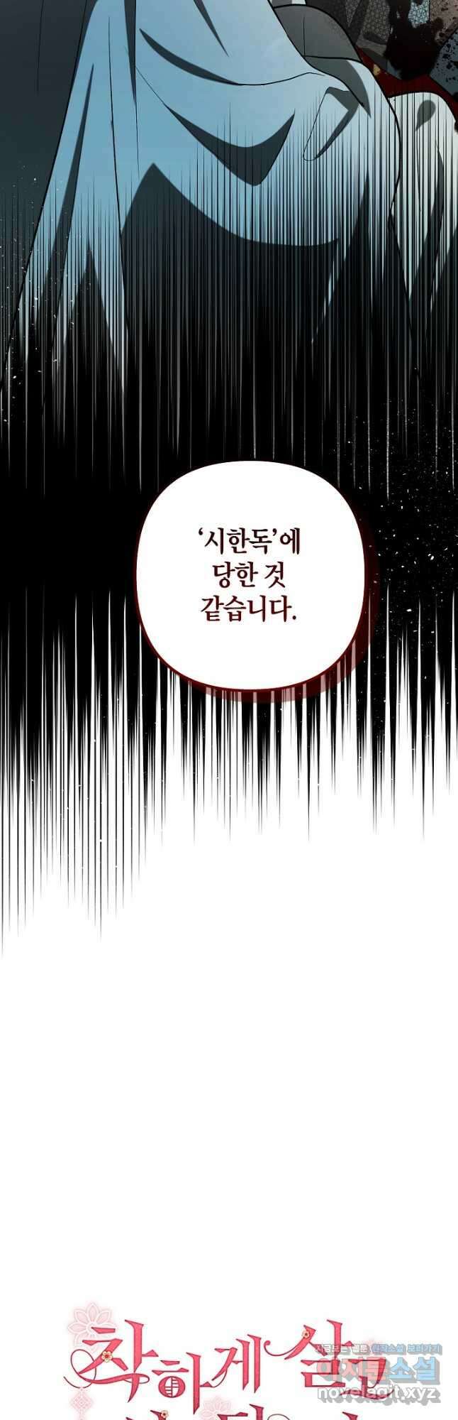 착하게 살고 싶었답니다 57화 2