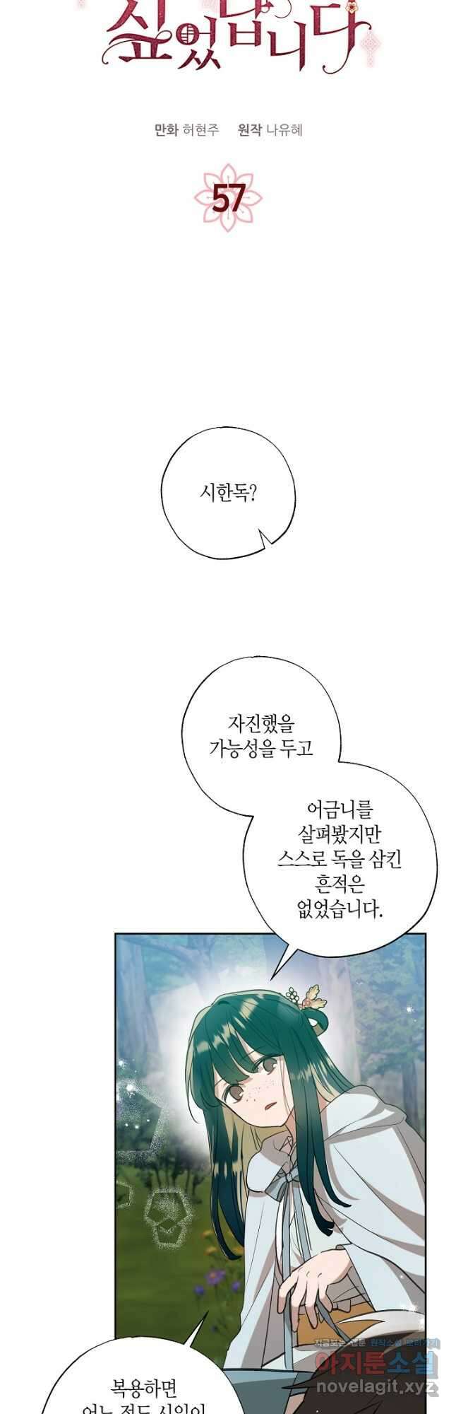 착하게 살고 싶었답니다 57화 3