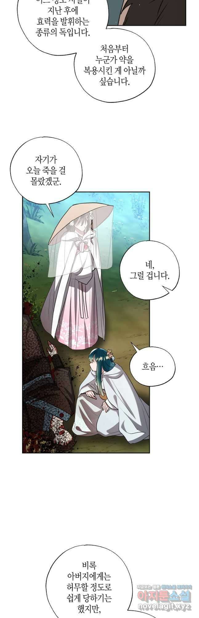 착하게 살고 싶었답니다 57화 4