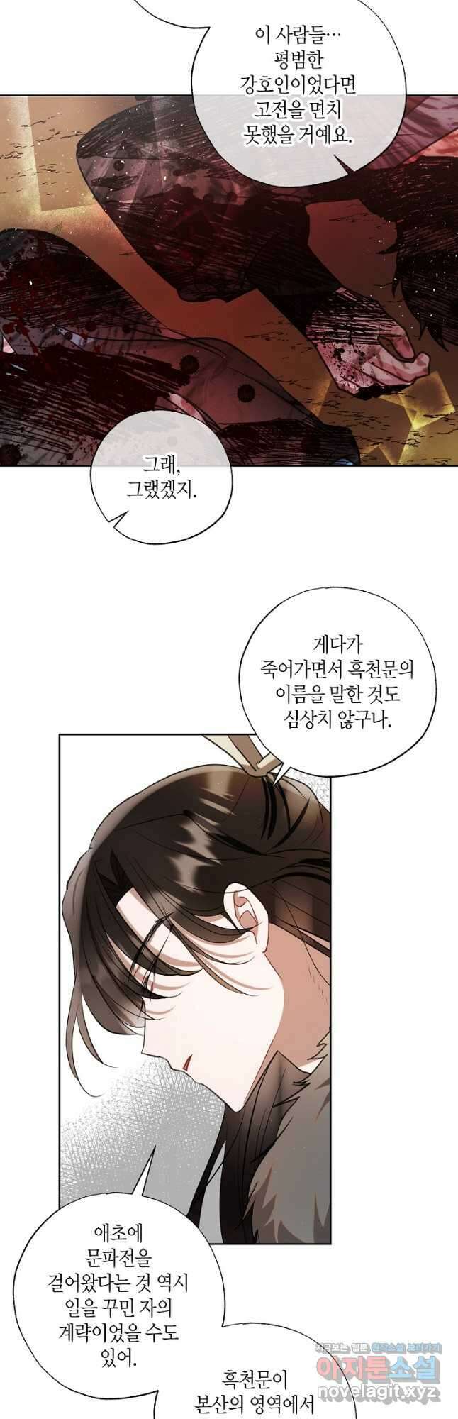 착하게 살고 싶었답니다 57화 5