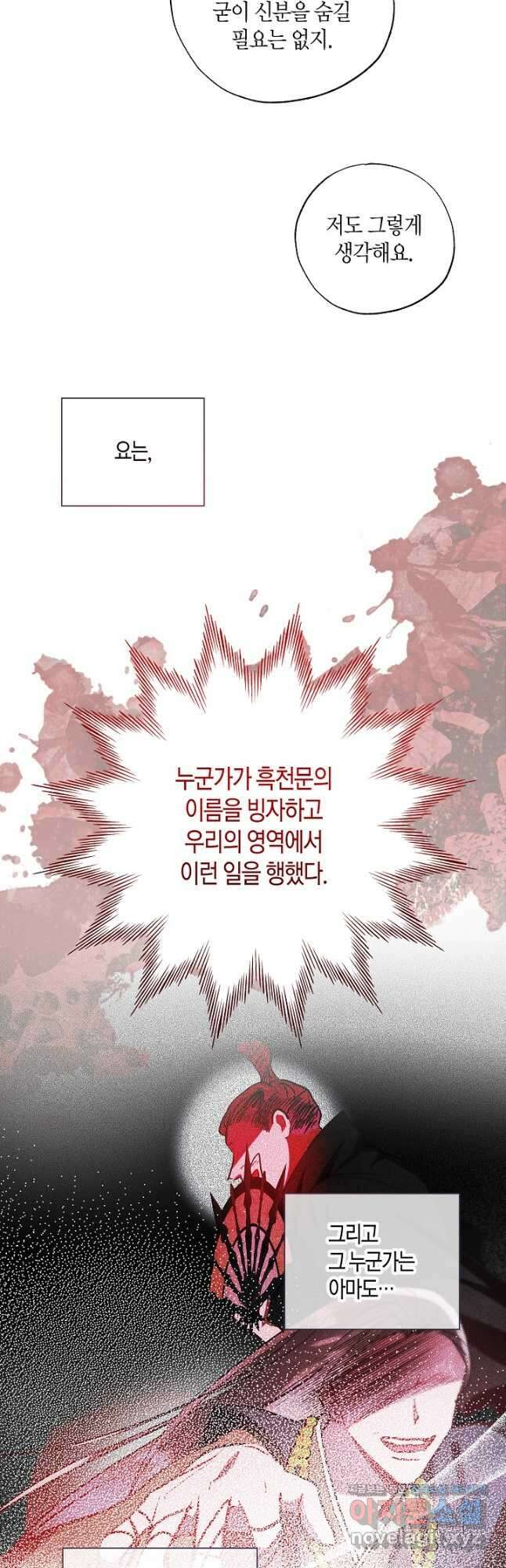 착하게 살고 싶었답니다 57화 6