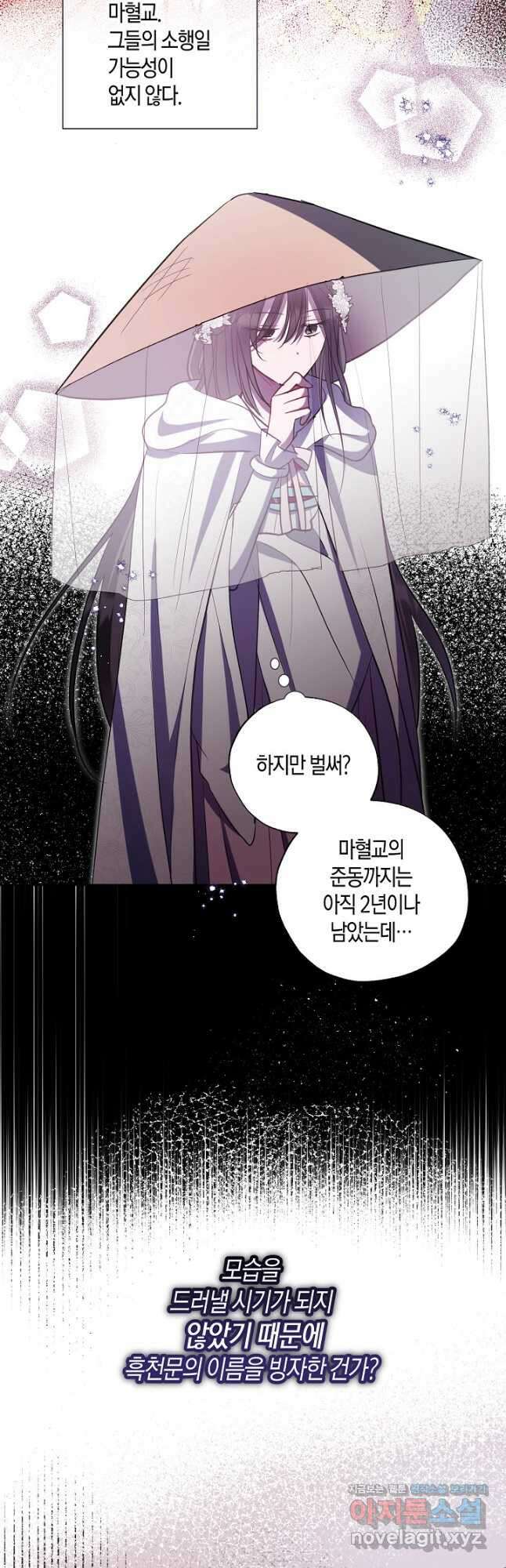 착하게 살고 싶었답니다 57화 7
