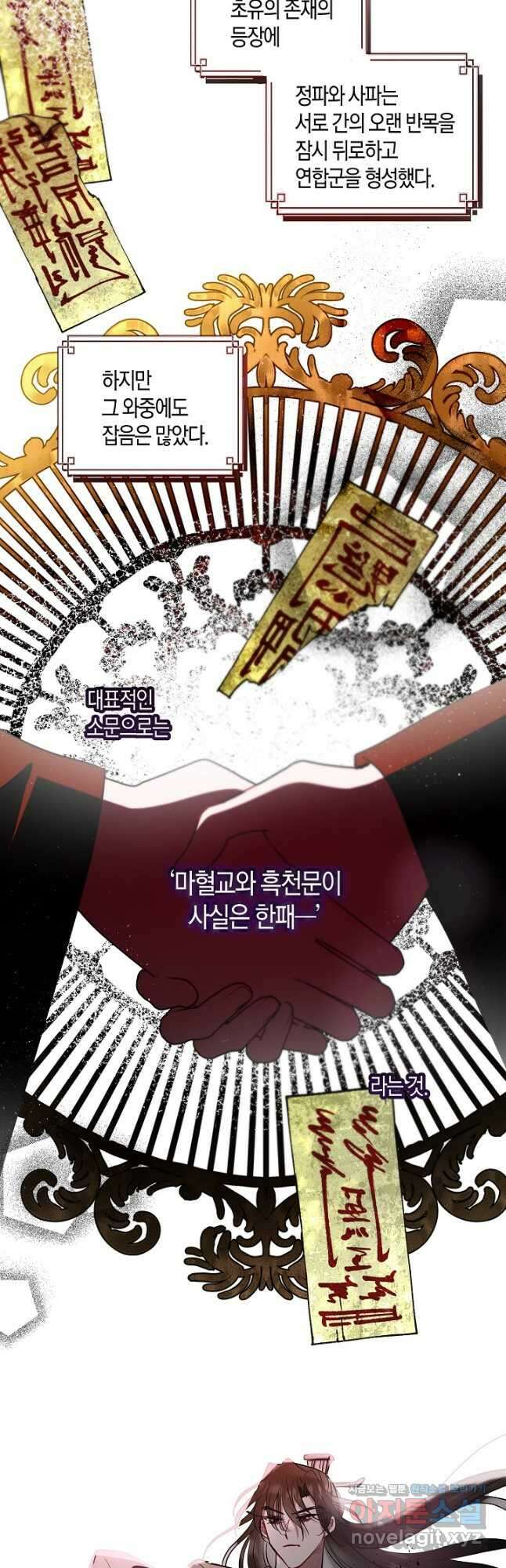 착하게 살고 싶었답니다 57화 9