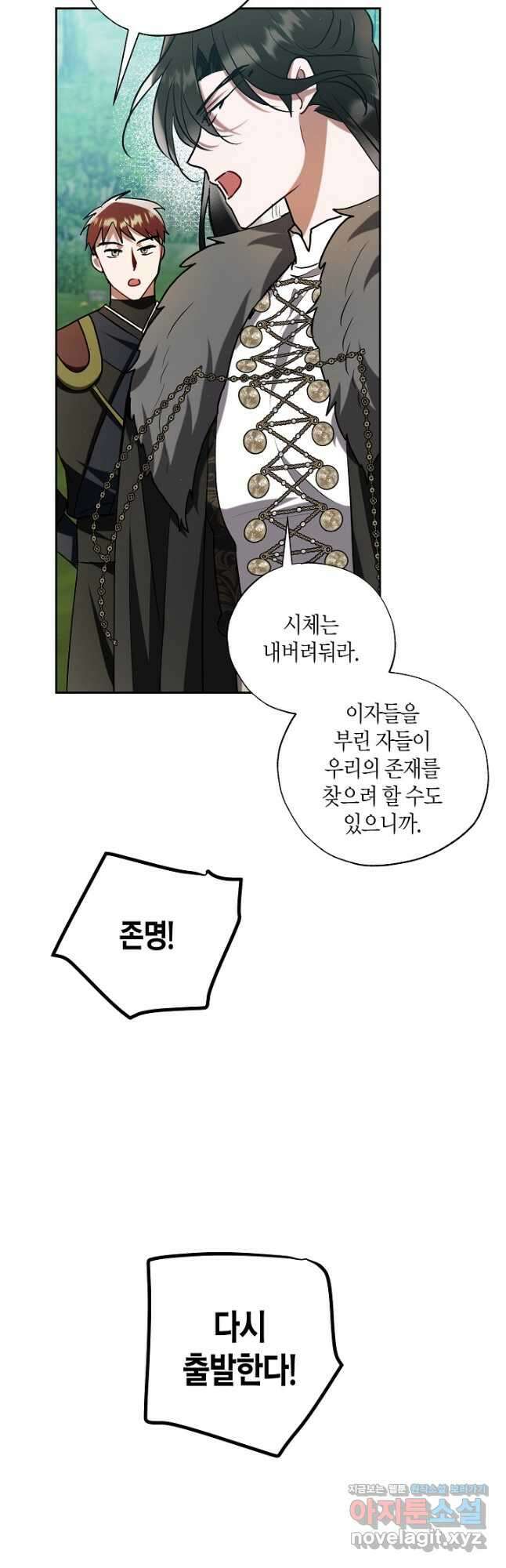착하게 살고 싶었답니다 57화 12
