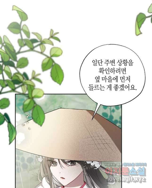 착하게 살고 싶었답니다 57화 15