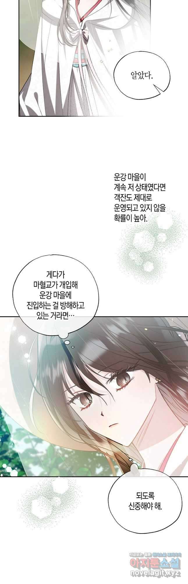 착하게 살고 싶었답니다 57화 16