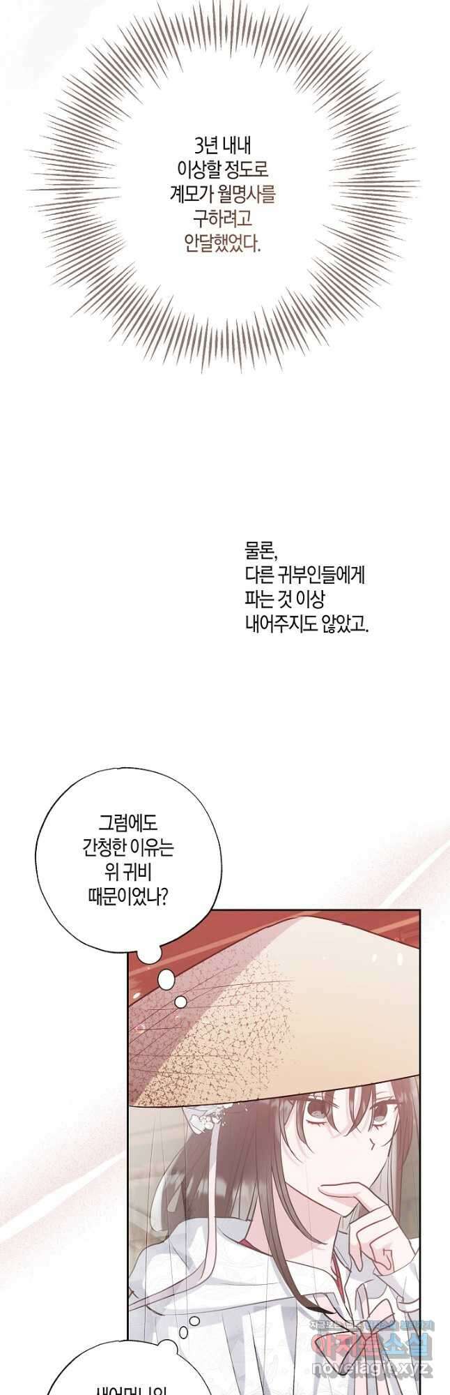 착하게 살고 싶었답니다 57화 23