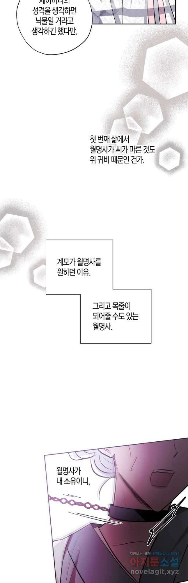 착하게 살고 싶었답니다 57화 24