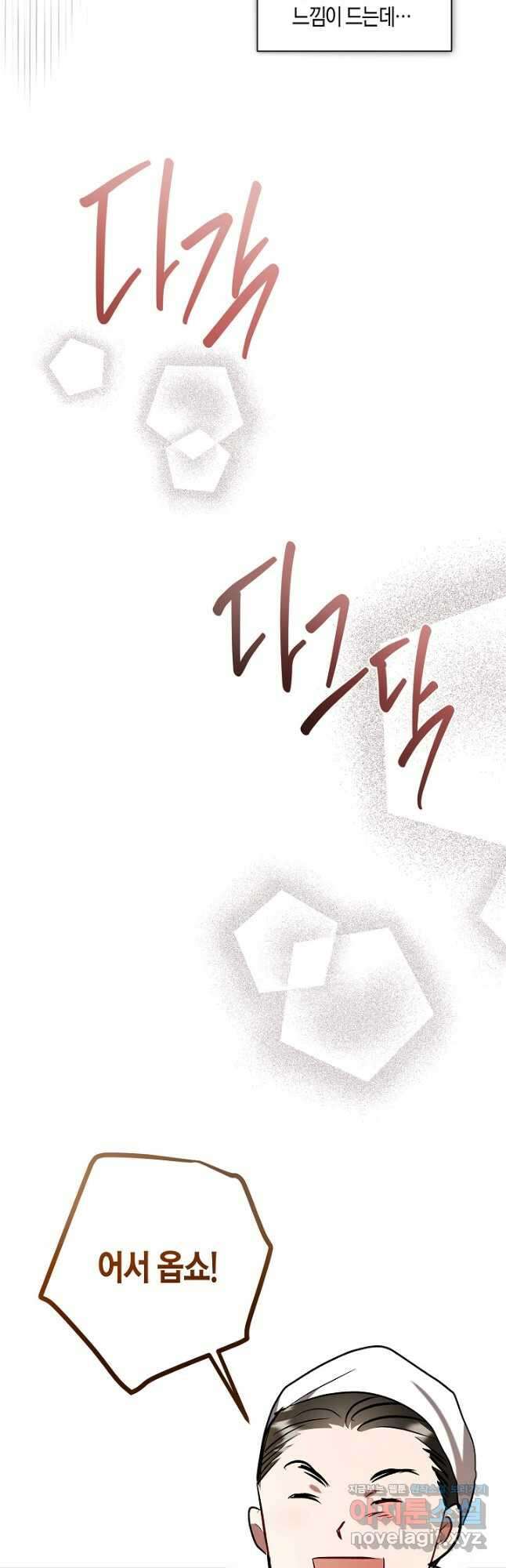 착하게 살고 싶었답니다 57화 27