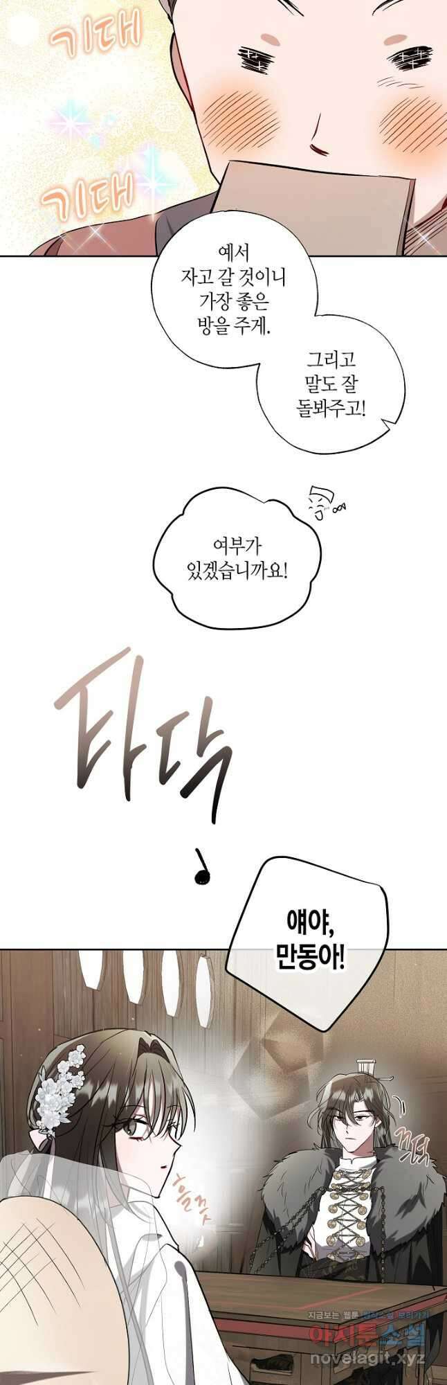 착하게 살고 싶었답니다 57화 31