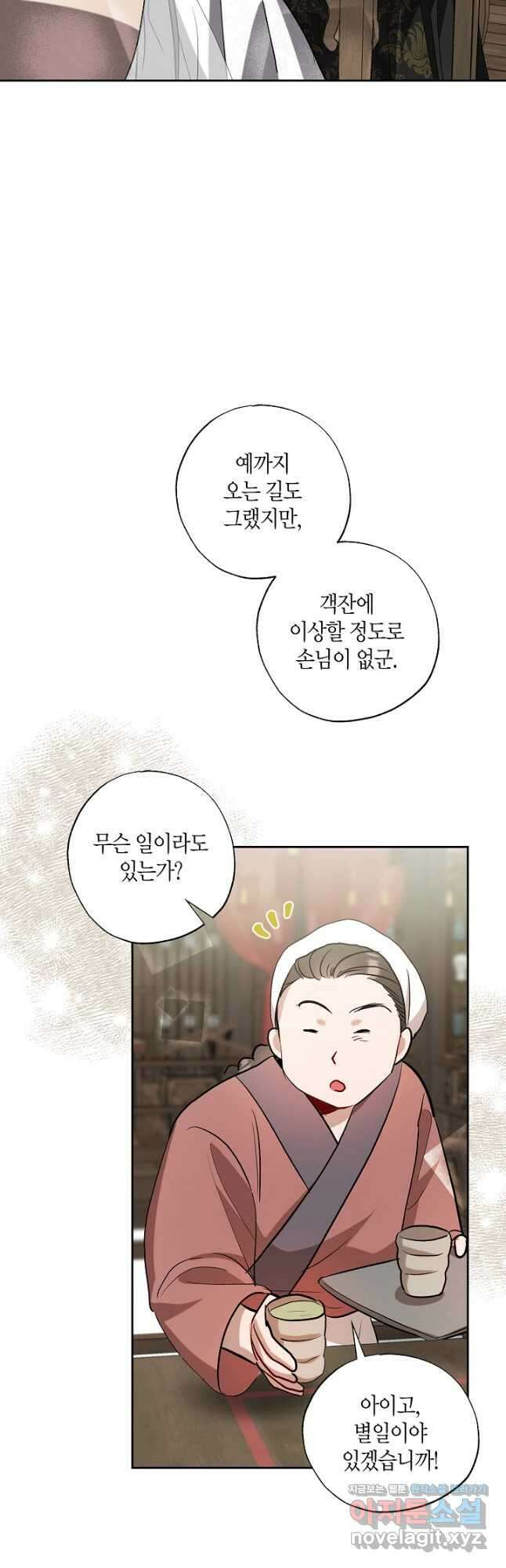 착하게 살고 싶었답니다 57화 32