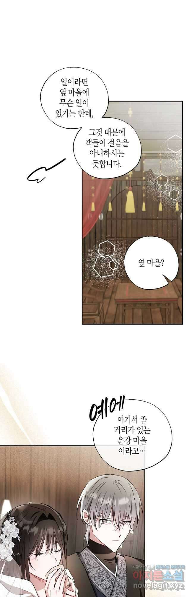 착하게 살고 싶었답니다 57화 33