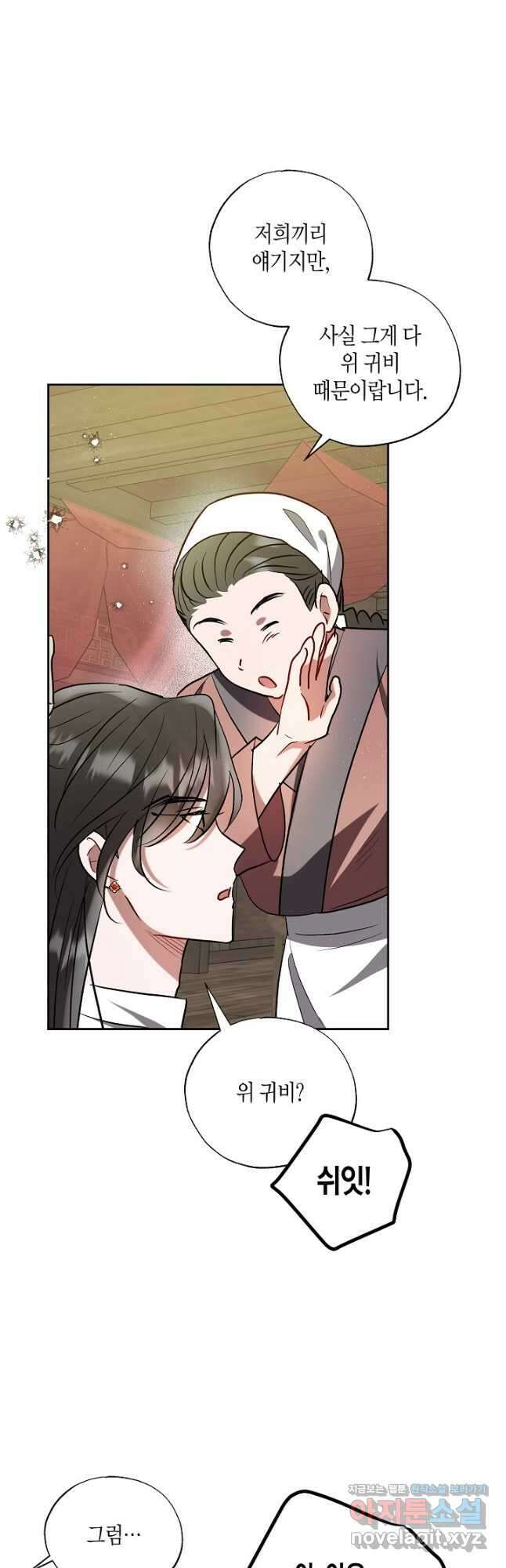 착하게 살고 싶었답니다 57화 35