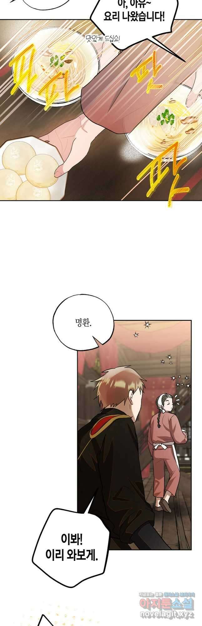 착하게 살고 싶었답니다 57화 36