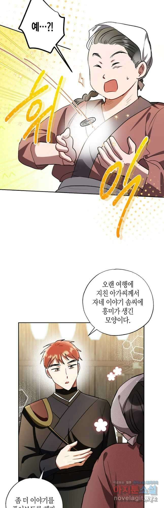 착하게 살고 싶었답니다 57화 37