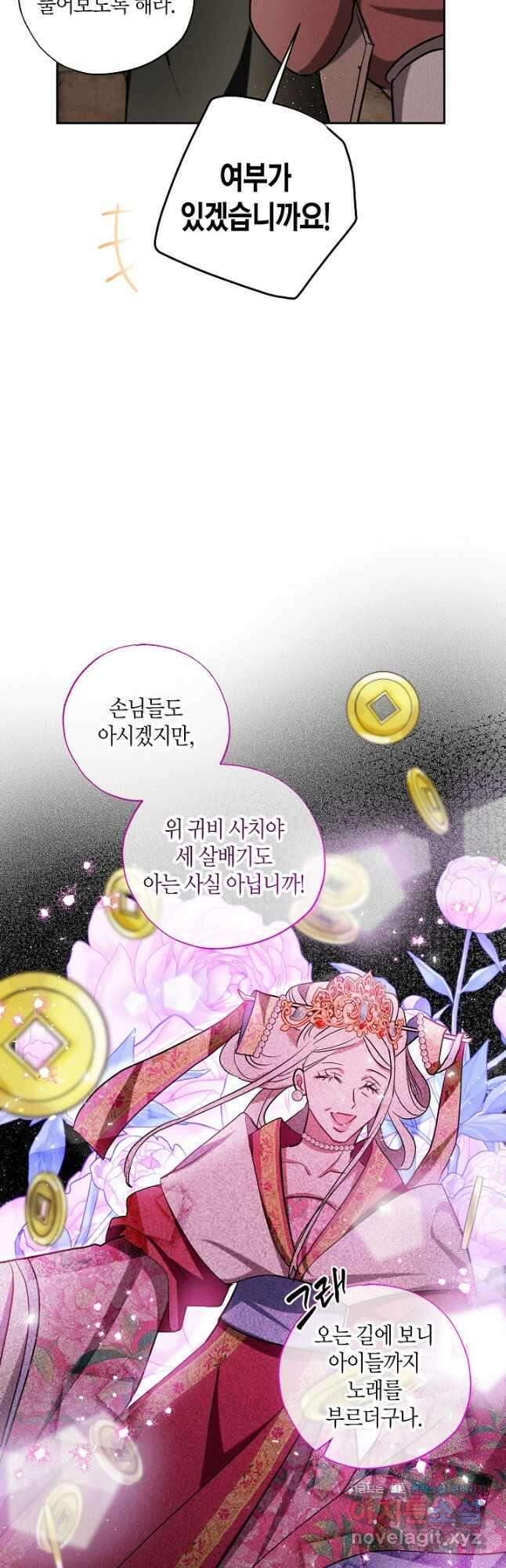 착하게 살고 싶었답니다 57화 38