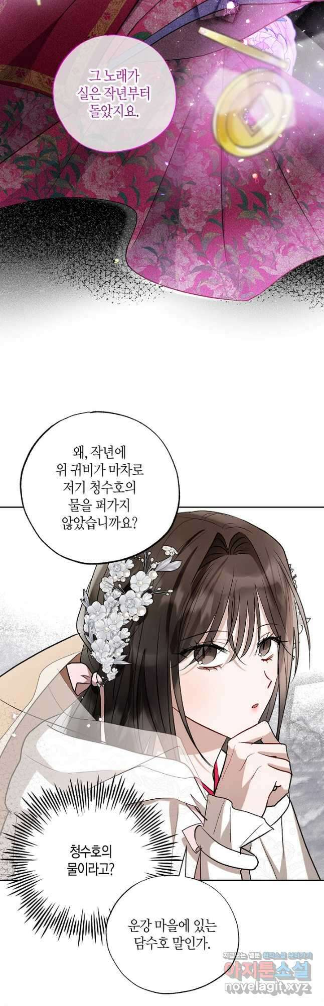 착하게 살고 싶었답니다 57화 39