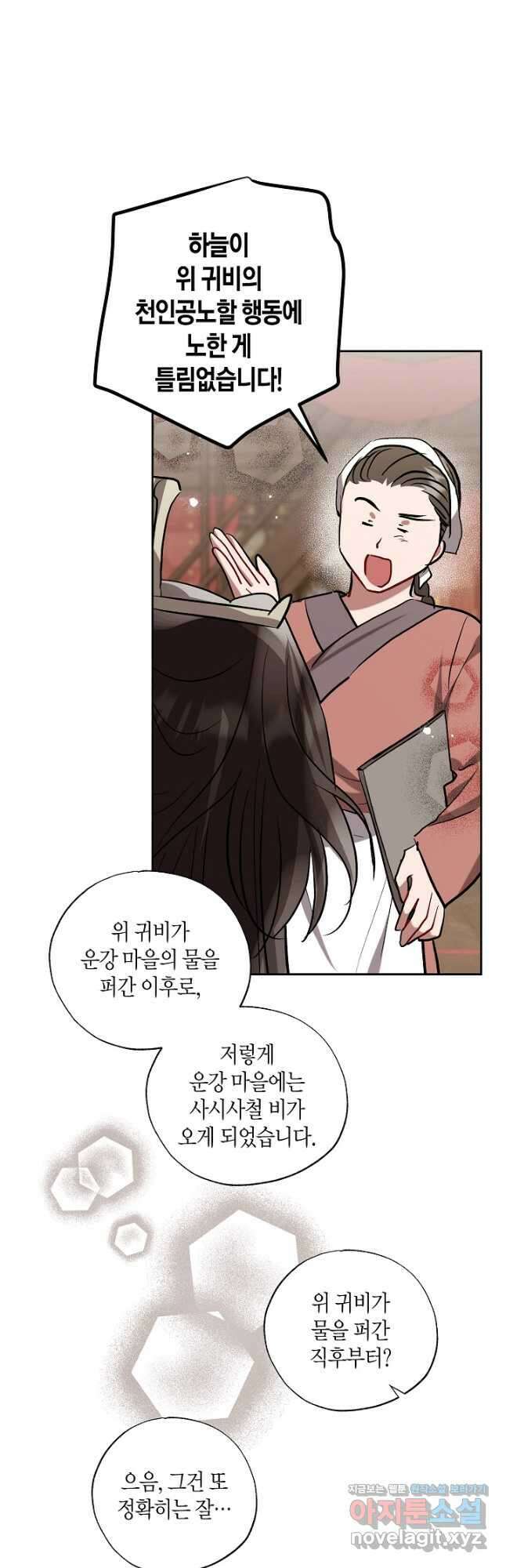 착하게 살고 싶었답니다 57화 41