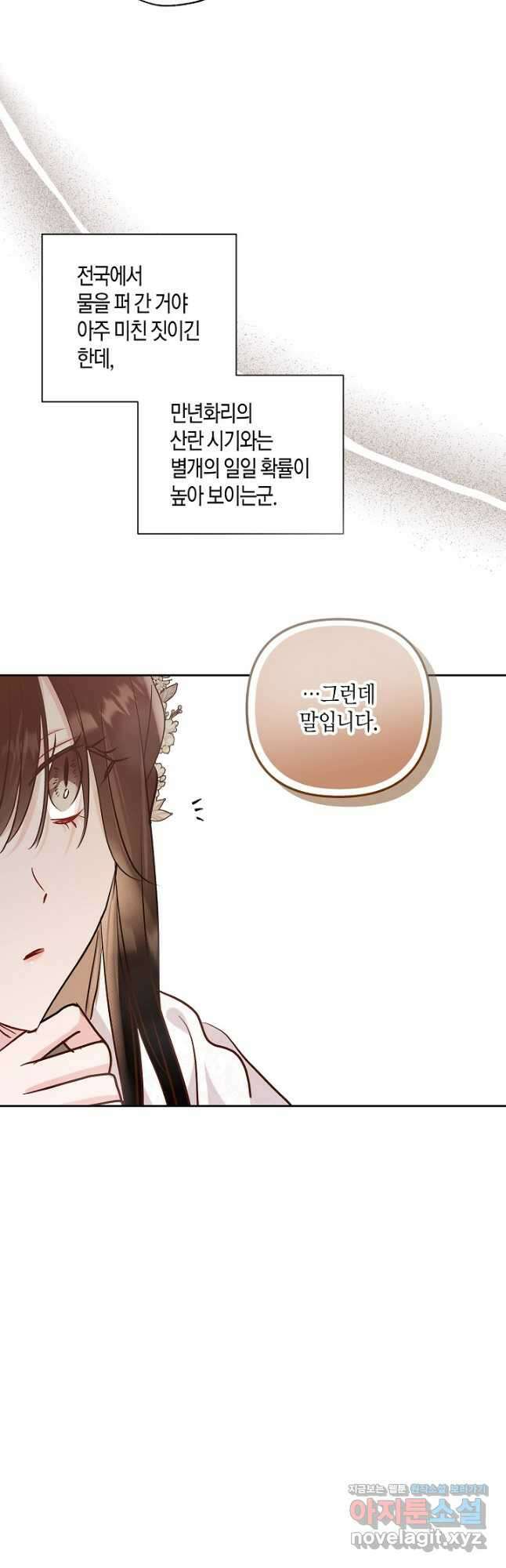착하게 살고 싶었답니다 57화 42