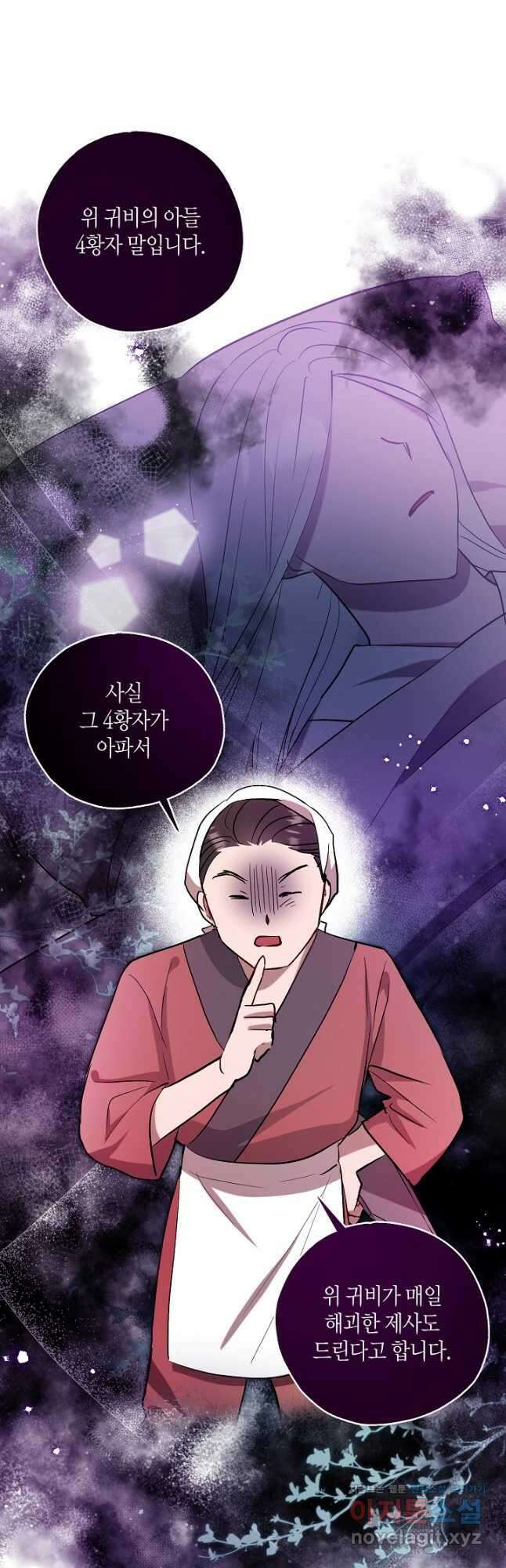 착하게 살고 싶었답니다 57화 43