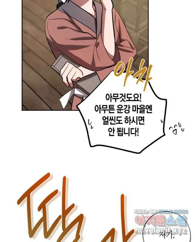 착하게 살고 싶었답니다 57화 45