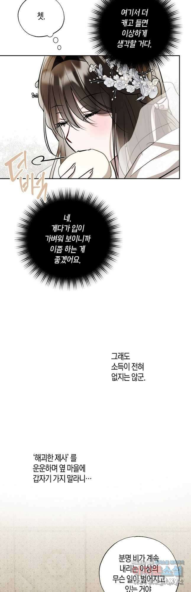 착하게 살고 싶었답니다 57화 47