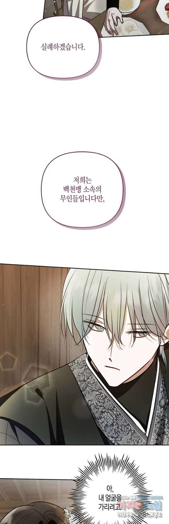 착하게 살고 싶었답니다 57화 49