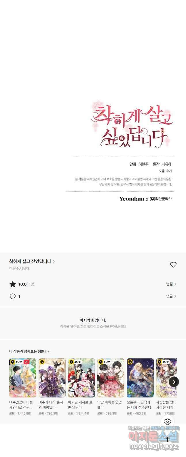 착하게 살고 싶었답니다 57화 53