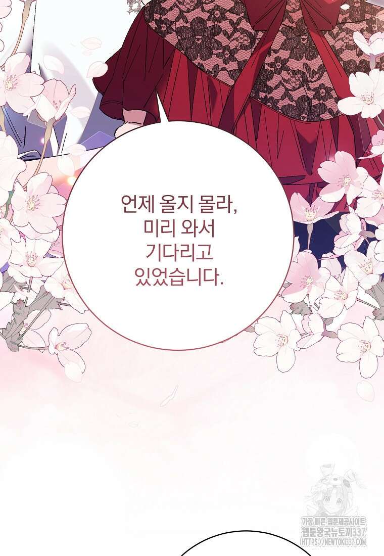 매달려도 소용없어 161화 9