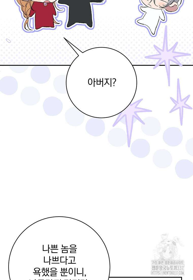 매달려도 소용없어 161화 12