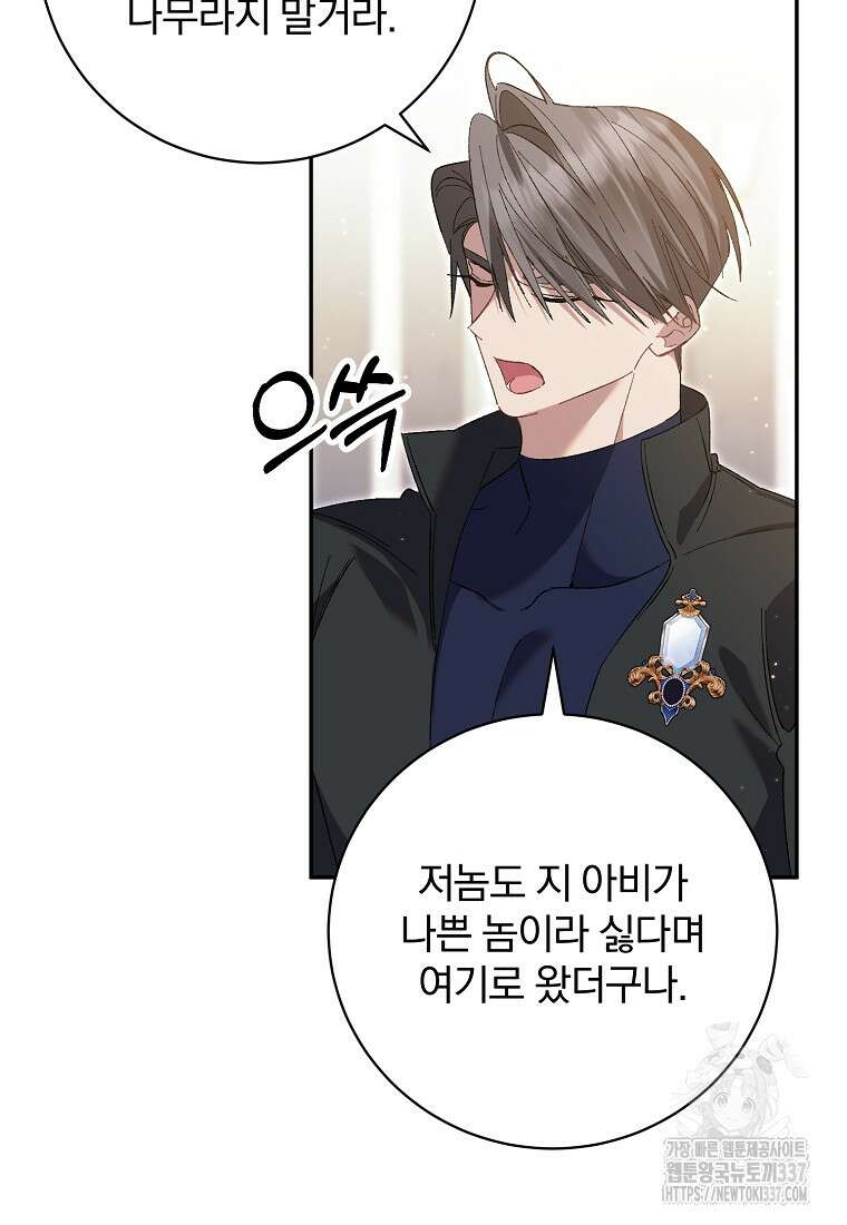 매달려도 소용없어 161화 13