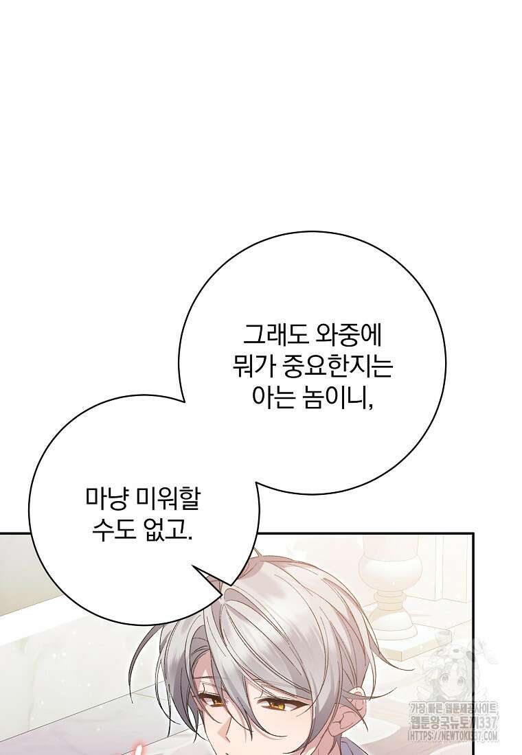 매달려도 소용없어 161화 14
