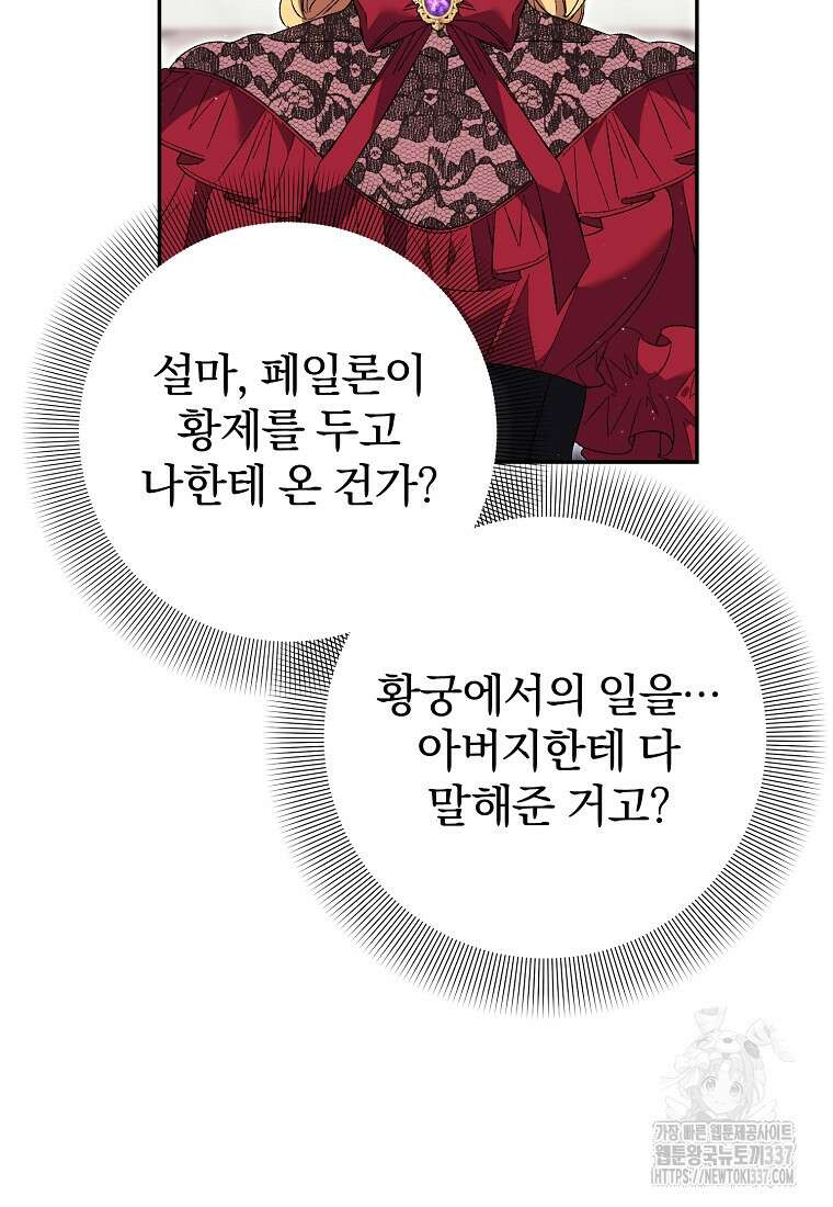 매달려도 소용없어 161화 16
