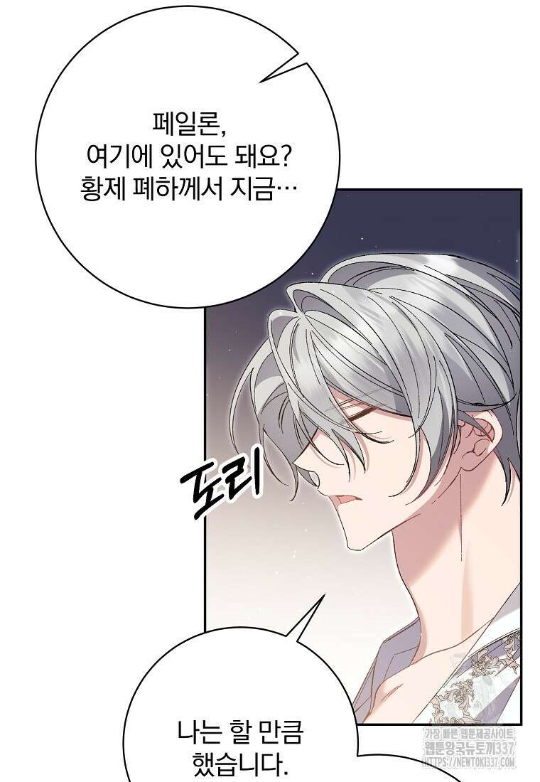 매달려도 소용없어 161화 17