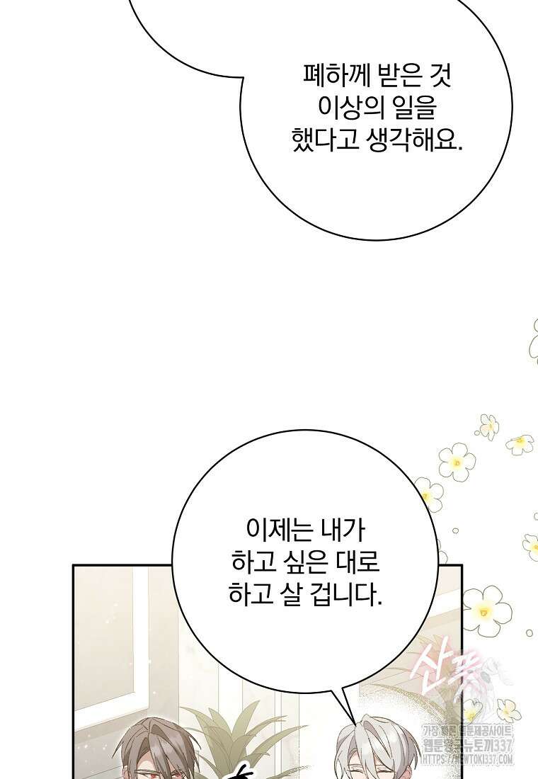 매달려도 소용없어 161화 18