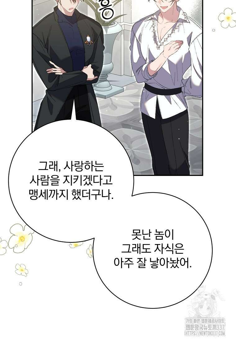매달려도 소용없어 161화 19