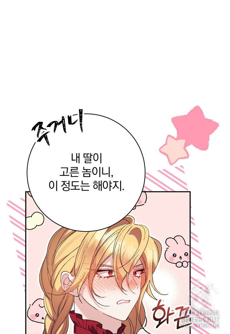 매달려도 소용없어 161화 20