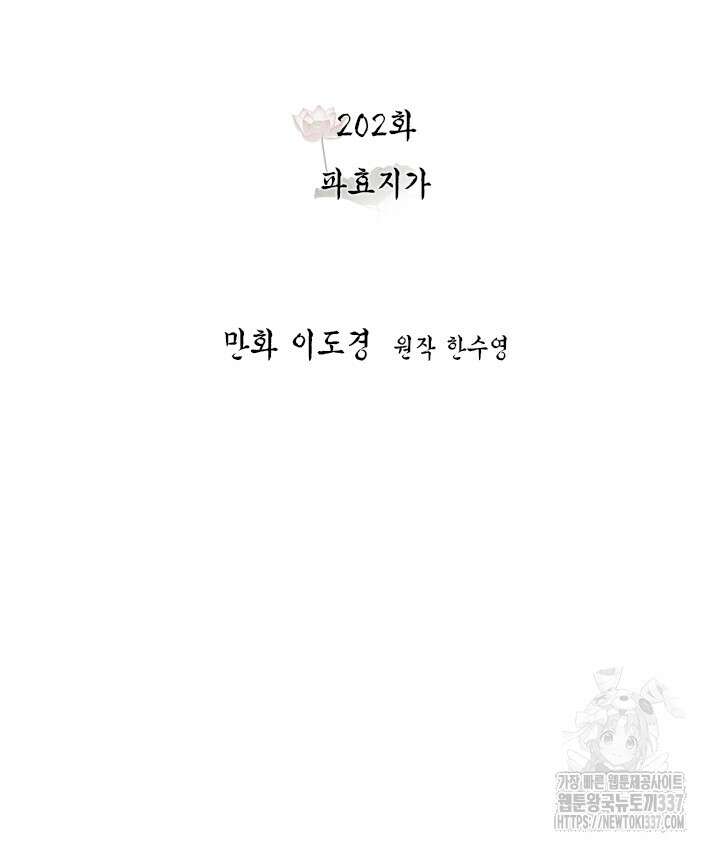 연록흔 202화 23