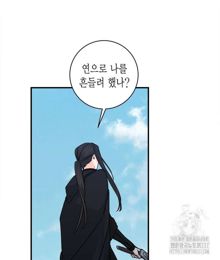 연록흔 202화 40