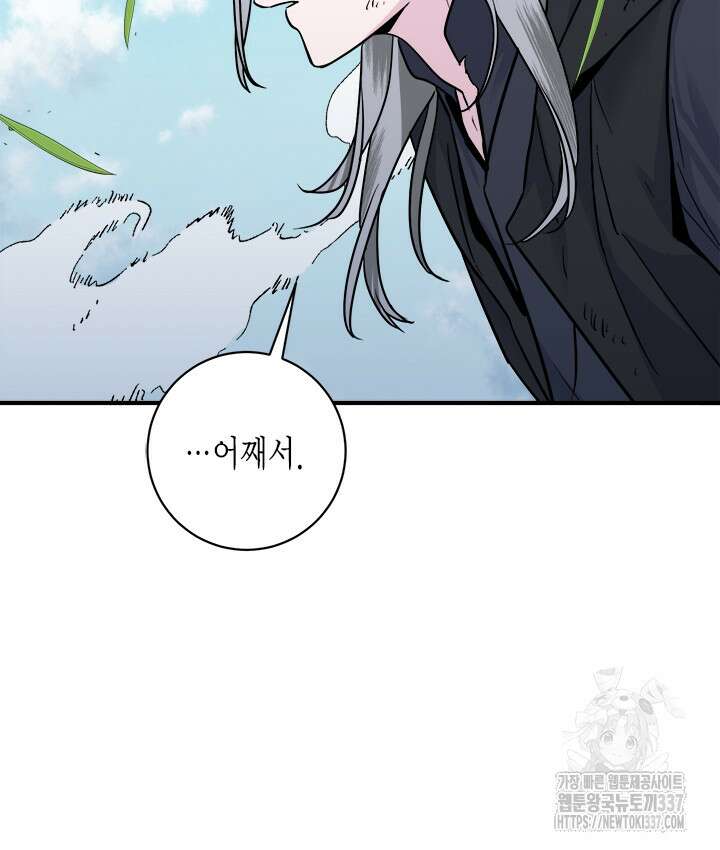 연록흔 202화 82