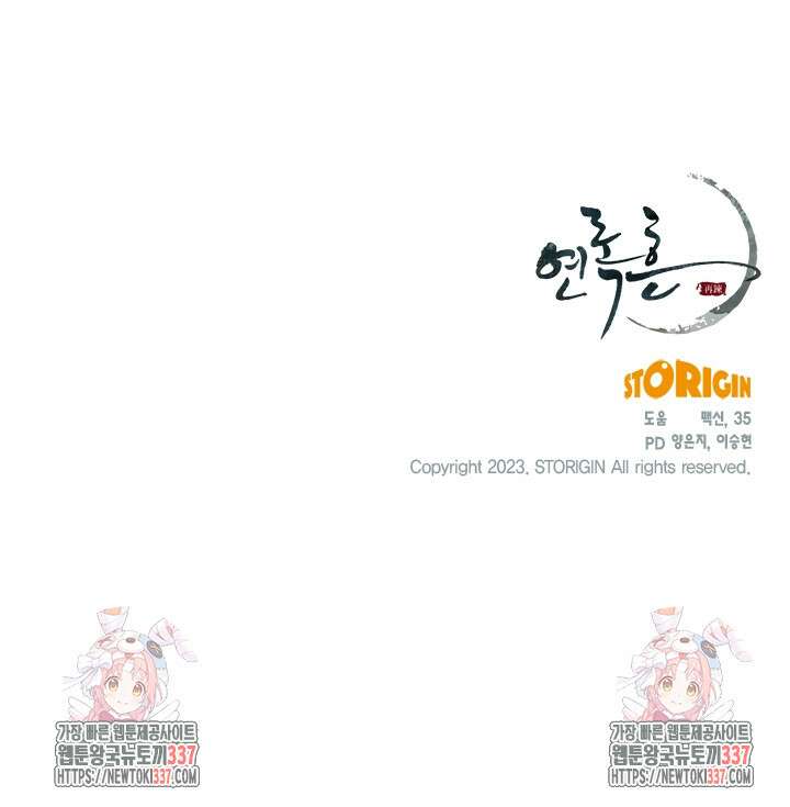 연록흔 202화 91