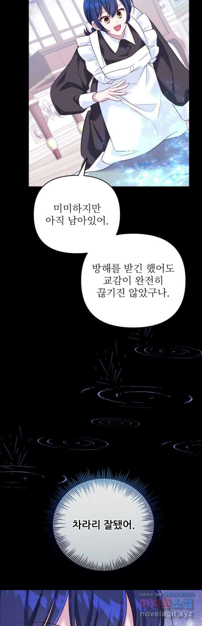 마침내 새벽이 29화 2
