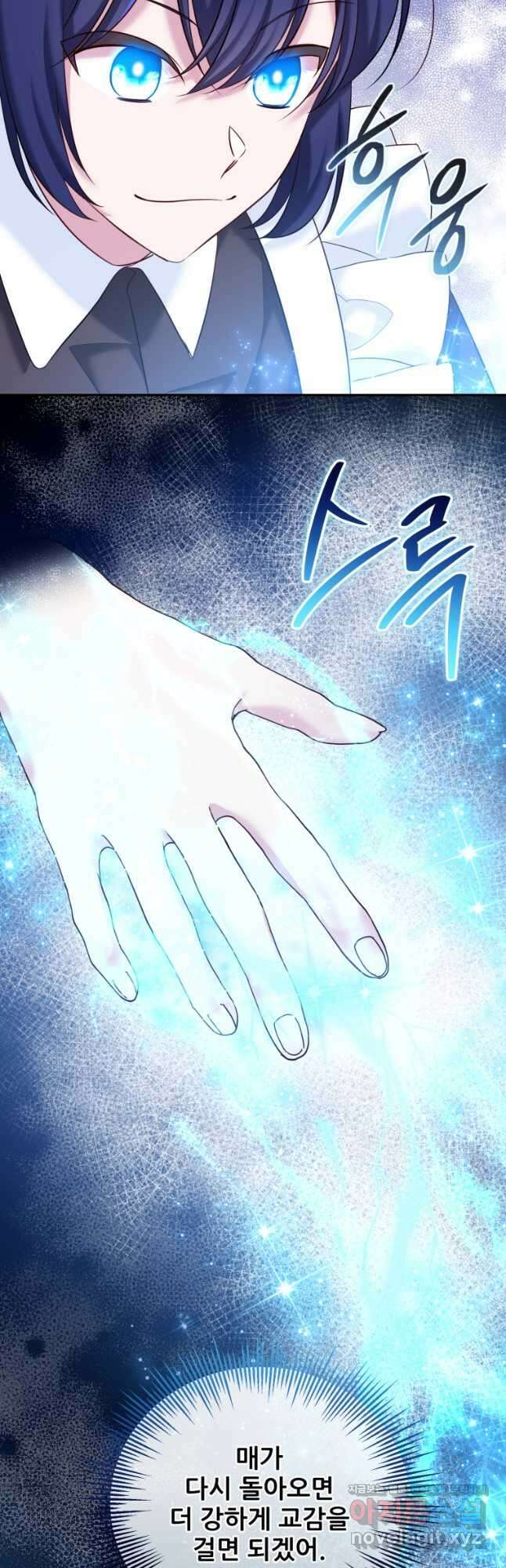 마침내 새벽이 29화 3