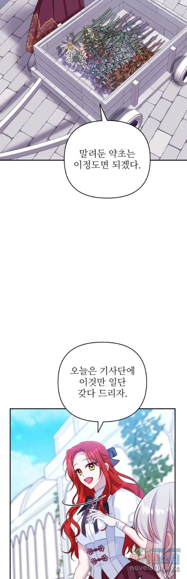 마침내 새벽이 29화 9
